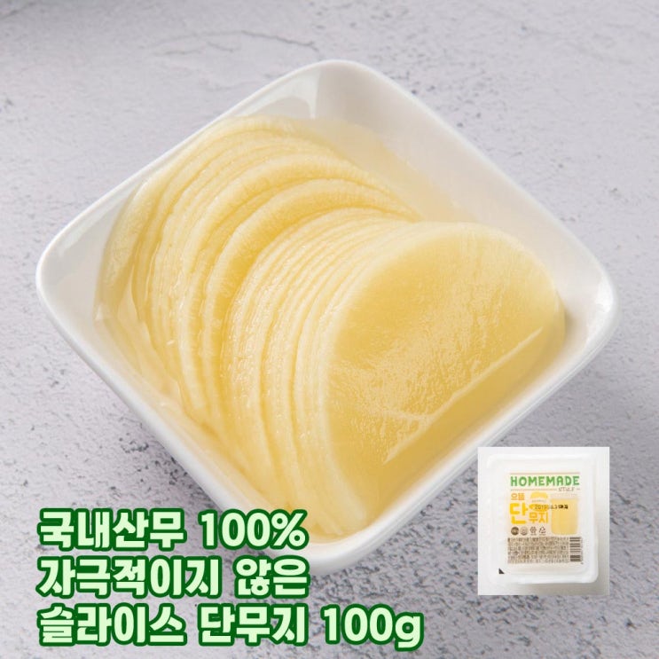 인지도 있는 으뜸 슬라이스 단무지100g 미니단무지 꼬마단무지, 1팩 추천해요