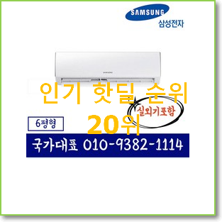  대박난 삼성무풍벽걸이에어컨 선택 인기 핫딜 TOP 20위