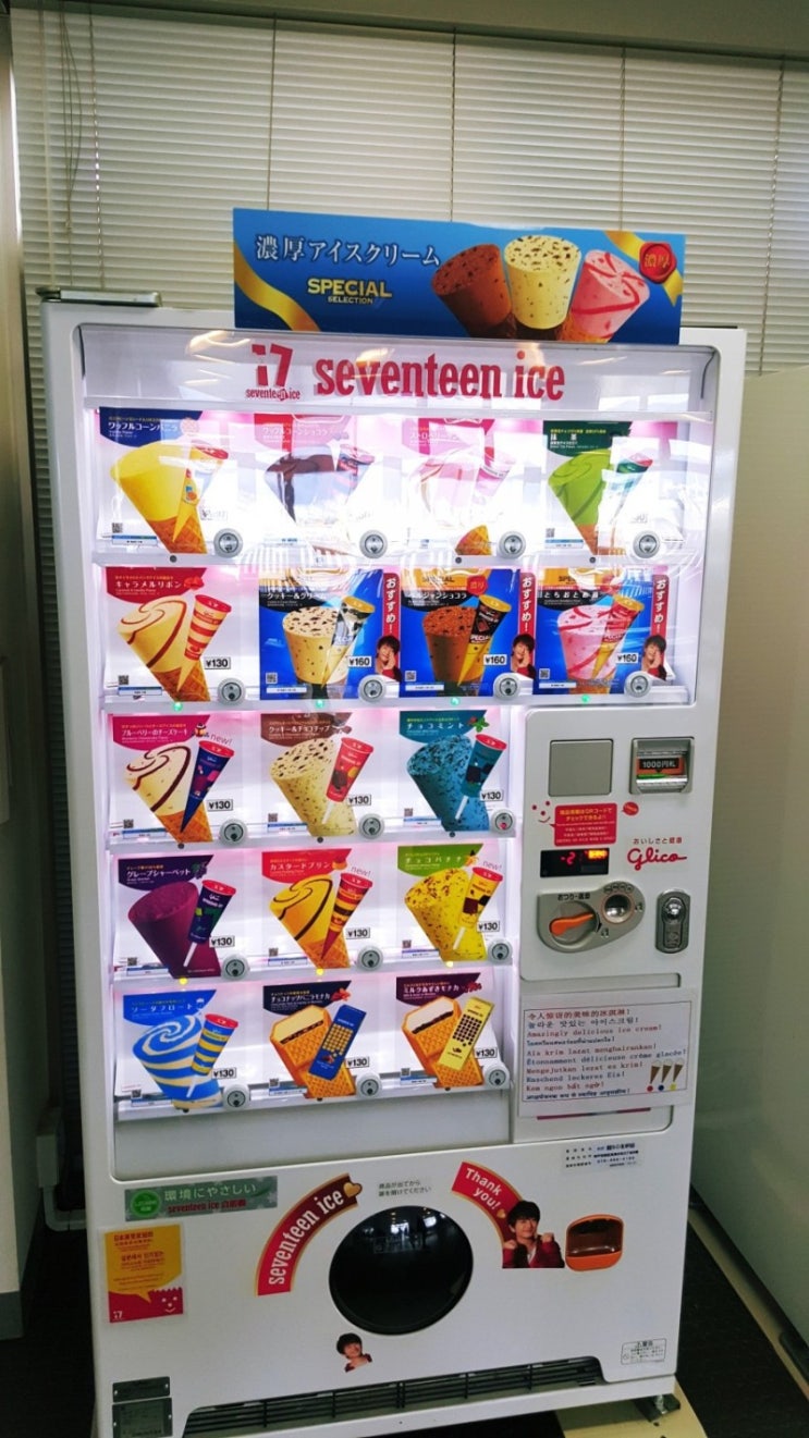 고베공항에서 발견한 아이스크림 자판기 기계 이용 후기