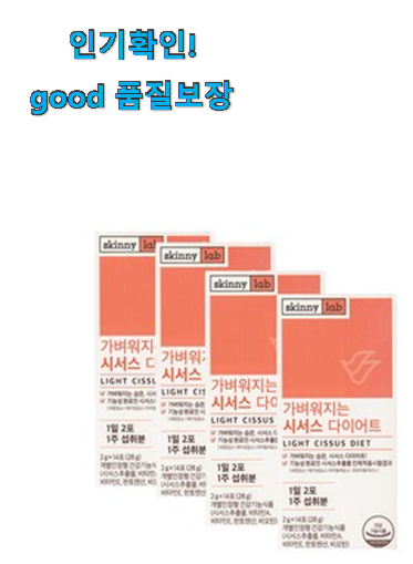  가성비혜자 스키니랩 시서스 신박한물건 추천입니다