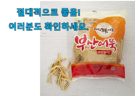 후회안합니다. 사각 어묵 목록 남편도 인정하네요 후회안합니다. 사각 어묵 목록 남편도 인정하네요