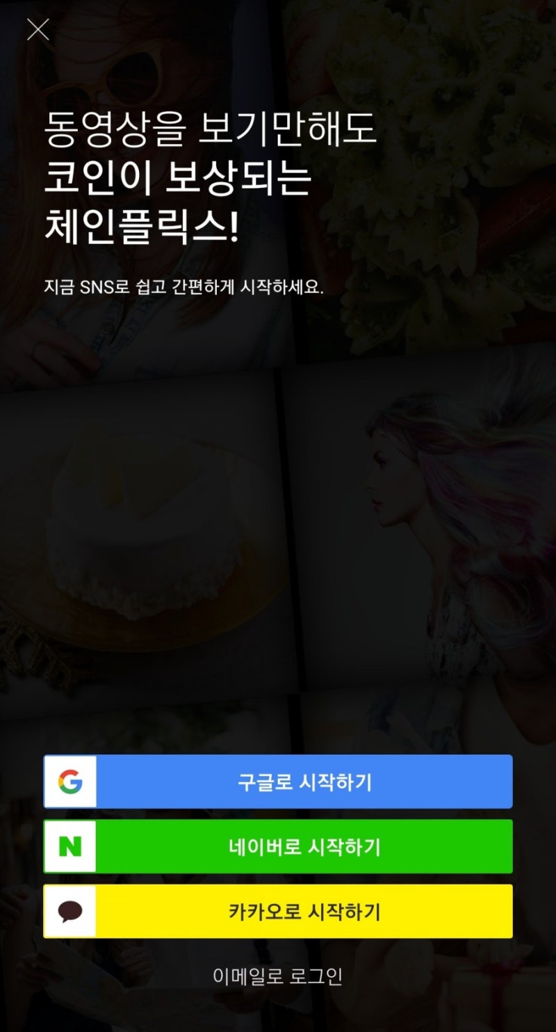 핸드폰 무료 채굴 앱 18탄:체인플릭스(ChainFlix) : 네이버 블로그