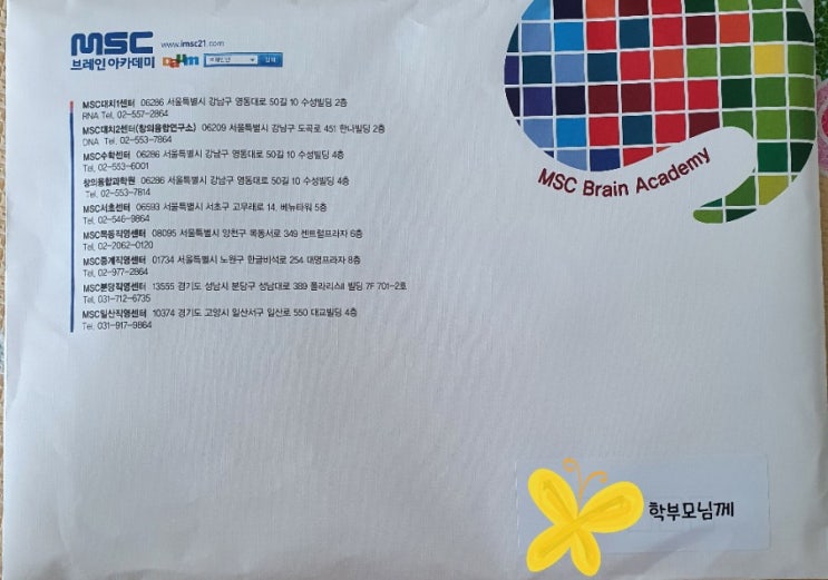 목동 MSC 테스트를 보고 왔어요 목동 MSC 테스트를 보고 왔어요