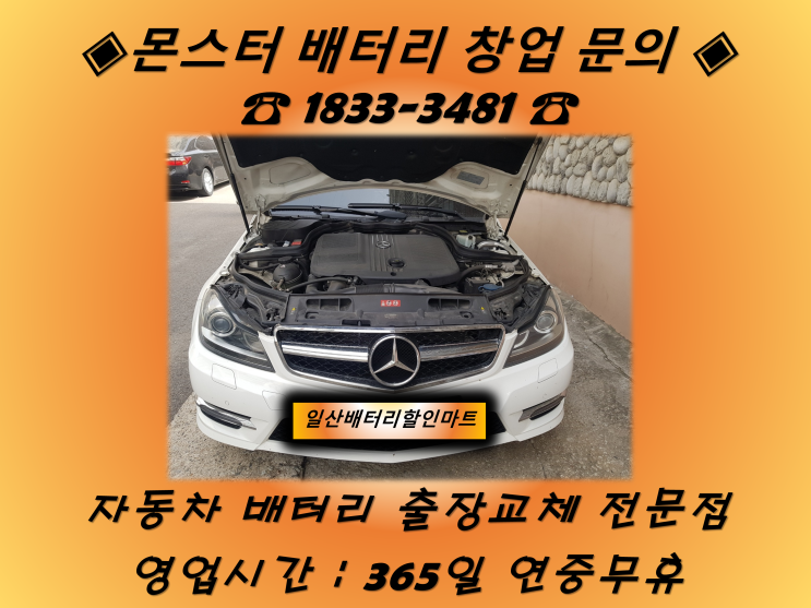  산남동배터리 산남배터리 벤츠c220배터리_델코AGM80