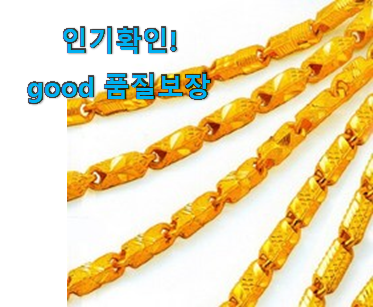  갓성비 순금 목걸이 남성 아이템 참 만족스럽습니다.