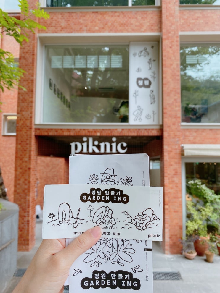 5월 23일 일기. piknic 피크닉 전시관 정원만들기 Gardening전시회 가드닝전시