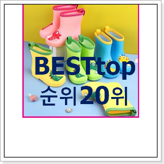 가성비 유아레인부츠 사는곳 공유 꼭 써보세요 가성비 유아레인부츠 사는곳 공유 꼭 써보세요