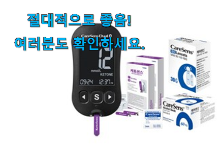 콕 찝어알려드림 혈당측정기 구매 모임에서도 칭찬해요 콕 찝어알려드림 혈당측정기 구매 모임에서도 칭찬해요