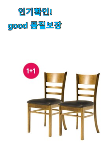  인기있는 고무나무 의자 꿀템 갖고싶어요.