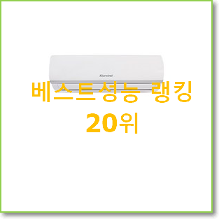  후기대박 1등급에어컨 BEST 순위 랭킹 20위