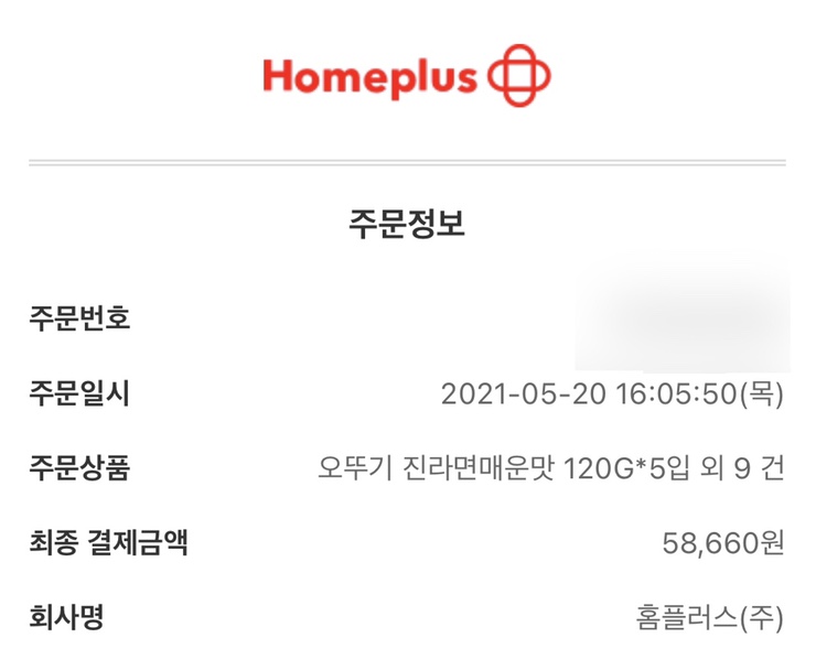  2021.05.20 홈플러스 장보기