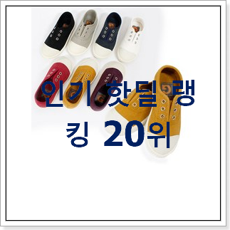 업계최고 씨엔타키즈 BEST 특가 랭킹 20위 업계최고 씨엔타키즈 BEST 특가 랭킹 20위