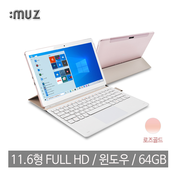 가성비 뛰어난 아이뮤즈 윈도우태블릿 컨버터11/키보드포함 로즈골드, 단품, 단품 좋아요 가성비 뛰어난 아이뮤즈 윈도우태블릿 컨버터11/키보드포함 로즈골드, 단품, 단품 좋아요