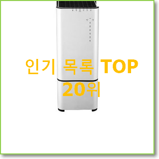  진또배기 공기청정기렌탈 아이템 인기 세일 랭킹 20위