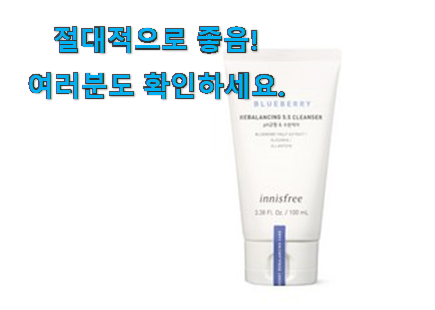 너무 갖고싶은 이니스프리 블루베리 클렌징폼 아이템 남편이 좋아하네요 너무 갖고싶은 이니스프리 블루베리 클렌징폼 아이템 남편이 좋아하네요