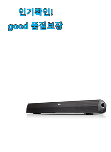  입증된 사운드바 컴퓨터스피커 good . 아.시.겠.어.요?