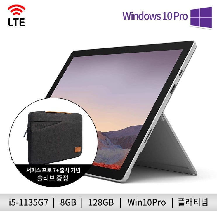 당신만 모르는 서피스 프로7+ i5/8GB/128GB LTE 플래티넘 (1S2-00009) Win10Pro, 기본모델 추천합니다