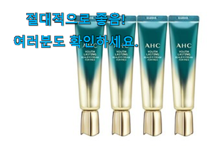 명품 ahc 아이크림 시즌 목록 갖고싶어요.