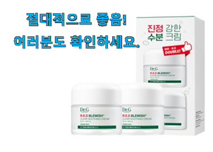혜자템 닥터지 수분크림 선택 갖고싶어요. 혜자템 닥터지 수분크림 선택 갖고싶어요.