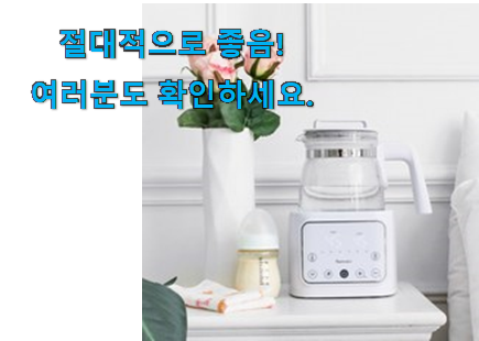 내가찾은 보르르 분유포트 분유 포트기 진짜추천 요즘 이거 없이는 못살겠어요 진심 내가찾은 보르르 분유포트 분유 포트기 진짜추천 요즘 이거 없이는 못살겠어요 진심