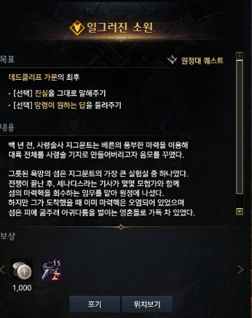  그릇된 욕망의 섬 히든 퀘스트