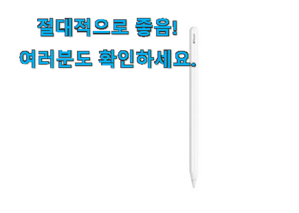 확인필수 애플펜슬 픽미 품절되기전에 빨리 킵하세요! 확인필수 애플펜슬 픽미 품절되기전에 빨리 킵하세요!