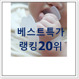 갓성비 치발기 제품 갖고싶네요. 갓성비 치발기 제품 갖고싶네요.