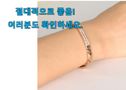 할인 게르마늄 팔찌 건강팔찌 여성 선택 추천합니다! 할인 게르마늄 팔찌 건강팔찌 여성 선택 추천합니다!