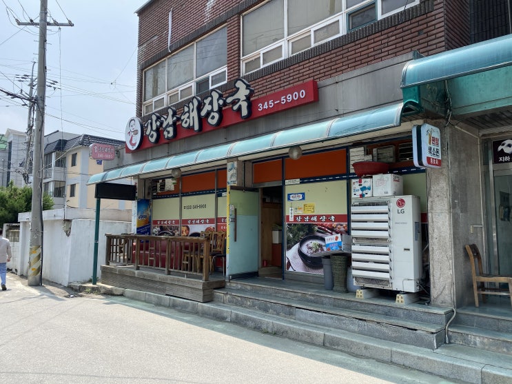  [내돈내산]횡성 강남해장국에서 점심을 먹어봤다