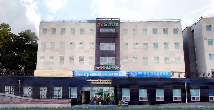 일산요양병원은 자연친화적인 정안요양병원 / 벤틸레이터(인공호흡기) 구비 병원