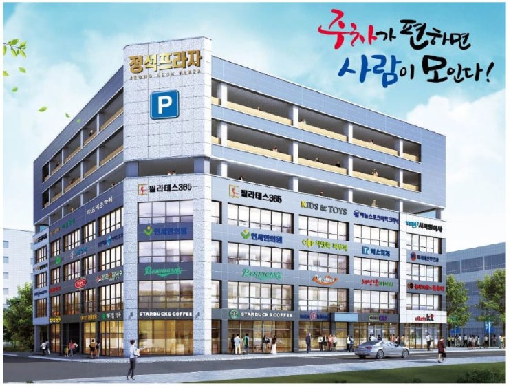  인천 검단지구 정석프라자 주차장용지, 주차타워 상가분양