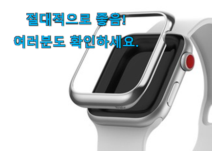 비교정보 애플워치 케이스 38 제품 추천! 비교정보 애플워치 케이스 38 제품 추천!