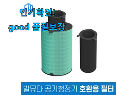  SNS대박 발뮤다 공기청정기 필터 목록 이번 기회에 장만하시길