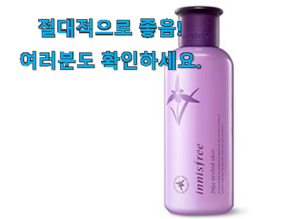 안사면 손해 이니스프리 스킨 아이템 선물하기에도 좋은듯 해요 안사면 손해 이니스프리 스킨 아이템 선물하기에도 좋은듯 해요