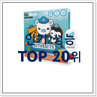 인생템 옥토넛 물건 베스트 인기 랭킹 20위 인생템 옥토넛 물건 베스트 인기 랭킹 20위