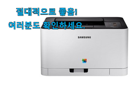 초대박 삼성 프린트기 인정상품 추천합니다! 초대박 삼성 프린트기 인정상품 추천합니다!
