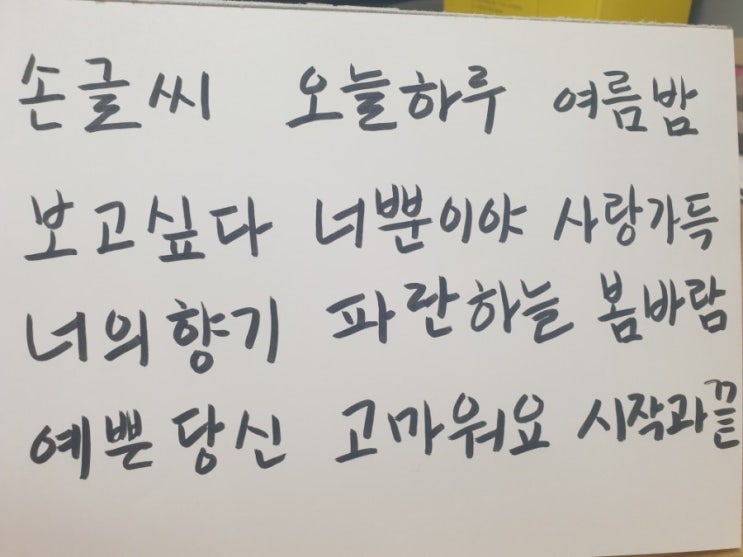  캘리그라피 연습하기 10번째