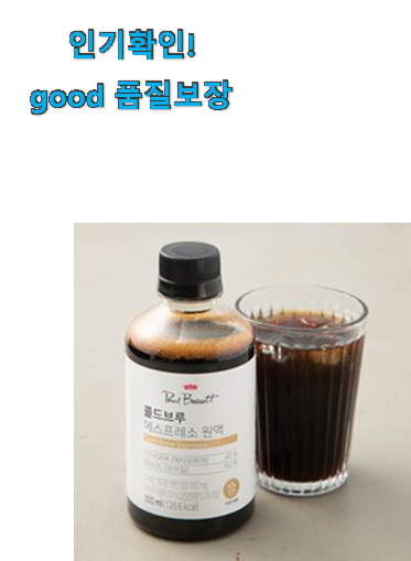  특별한 더치커피원액 구매 부모님도 맘에 들어해요