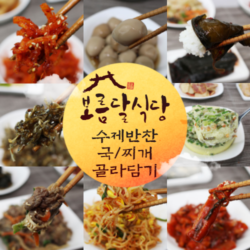 후기가 정말 좋은 보름달식당 가정식반찬 수제반찬 골라담기 반찬 나물볶음 국 찌개 탕 모음 151종, 반찬 108. 쌀게무침 170g*2팩 추천해요 후기가 정말 좋은 보름달식당 가정식반찬 수제반찬 골라담기 반찬 나물볶음 국 찌개 탕 모음 151종, 반찬 108. 쌀게무침 170g*2팩 추천해요