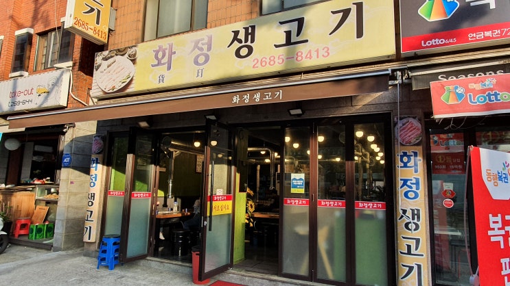  광명시 맛집 화정생고기 다녀왔어요
