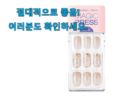 매력뿜는 디바 네일 롱 가성비목록 이번 기회에 장만하시길