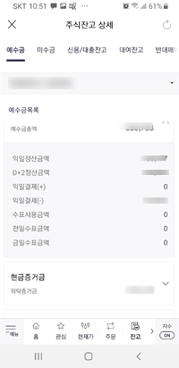  간단하지만 헛갈리는 주식 잔고 용어