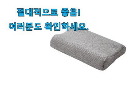 특가 유아 메모리폼베개 꿀템 안사곤 못배기겠어요 ㅋㅋ 특가 유아 메모리폼베개 꿀템 안사곤 못배기겠어요 ㅋㅋ