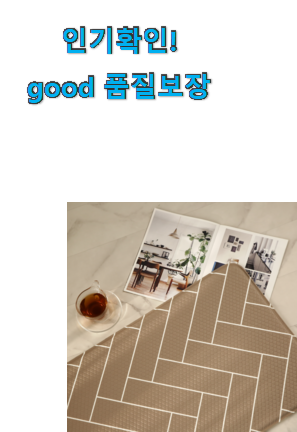  품절대란 주방 쿠션 아이템목록 . 아.시.겠.어.요?