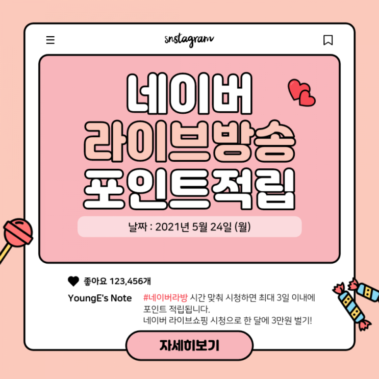  [네이버라방] 네이버 쇼핑라이브 포인트 적립 일정 : 2021년 5월 24일 (월) : 16개