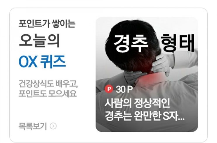  [케어나우 건강상식퀴즈 5월 23일] 경추의 형태