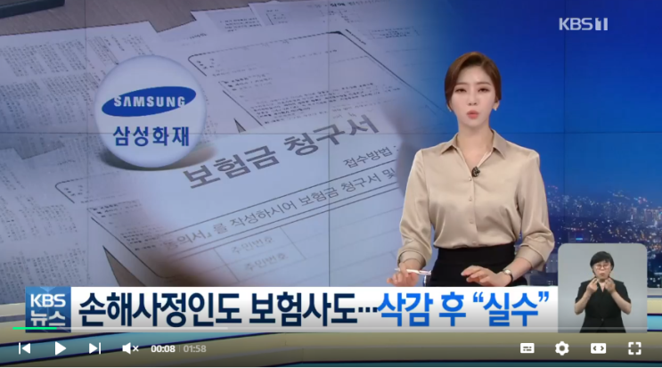 소견서 속인 손해사정인…없는 약관 적용한 보험사[KBS NEWS]
