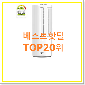  비교해보세요 삼성윈도우핏 아이템 베스트 목록 순위 20위