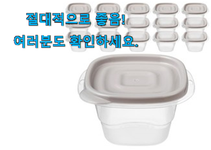 인기있는 전자레인지 용기 꿀템 득템하세요 인기있는 전자레인지 용기 꿀템 득템하세요
