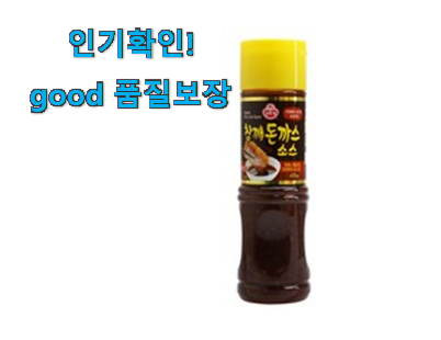  갓성비 돈까스소스 굿템 구성이 참 좋아요